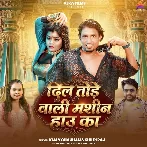 Dil Tode Wali Machine Hau Ka