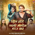 Dil Tode Wali Mashin Hau Ka
