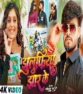 Dilwa Loot Lele Re Chawra Jhulufiya Jhar Ke