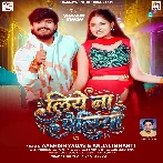 Dilwa Rowo Hau Ge Tora Hum Liye Na Pailiyau