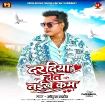 E Daradiya Kahe Ram Ji Hot Naikhe Kam