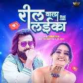 Ego Reel Wala Laika Pasand Aa Gaiel