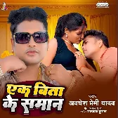 Ek Bita Ke Saman