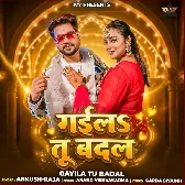 Gaila Tu Badal Bhojpuri Song Download