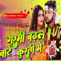 Garmi Badhal Hamar Kurti Me (Remix) 320 Kbps Dj Suraj Chakia