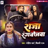 Garmi Me Piyatara Ganjawa Ho Raja Rangbazwa