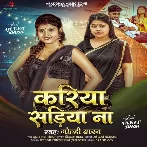 Gor Bani Kin Di Ae Raja Ago Kariya Sariya Na