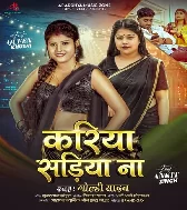 Gor Bani Kin Di Ae Raja Ago Kariya Sariya Na