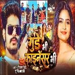 Gunde Bhi Finansar Bhi
