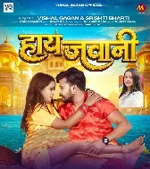 Hamar Bojh Na Jawani Ke Utha Paile