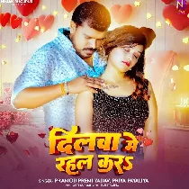 Hamara Dilwa Me Bas Tuhi Rahal Kara