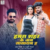Hamara Shahar Ke Name Sasaram Ha