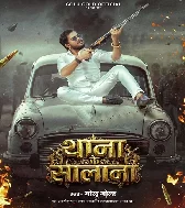 Hamare Ghar Se Thana Ke Salana Jala Re