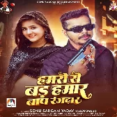 Hamaro Se Bad Hamar Baap Rangdar