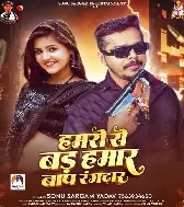 Hamaro Se Bad Hamar Baap Rangdar