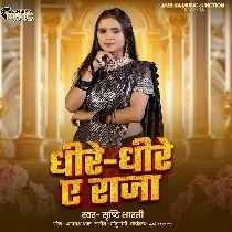 Hamke Kora Me Dhariha Raja Dhire Dhire