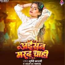 Har Lewe Dehiya Ke Darad Aisan Marad Chahi