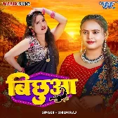 Hay Daiya Bichhuwa Maar Gayi Sutla Me