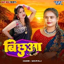 Hay Daiya Bichhuwa Maar Gayi Sutla Me