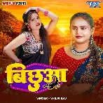 Hay Daiya Bichhuwa Maar Gayi Sutla Me