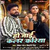 Ho Jaai Color Kariya Saiya Kitchan Me Screen Ke