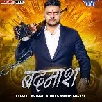 Hum Baap Ke Hiyau Dugo Beta Duno Badmash Ge