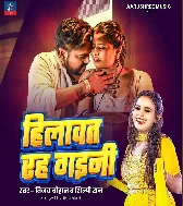 Hum Hathe Hilawat Rah Gaini Tu Palang Hilawe Chal Gailu
