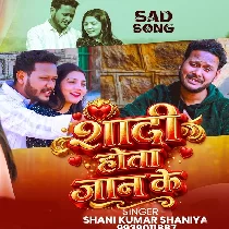 Ja Ae Chanda Kah Diha Jake Hamara Jaan Se