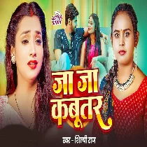 Ja Ja Kabootar Piyawa Utar Rahela