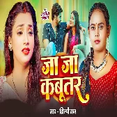 Ja Ja Kabootar Piyawa Utar Rahela