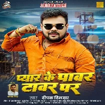 Jaan Hamar Chadh Gaili Hamare La Tower Par