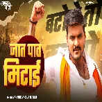 Jaat Paat Ke Bhed Bhaw Ae Bhaiya Mitai