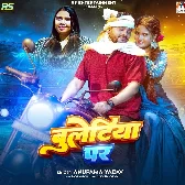 Jab Baithi Ta Badi Maza Mile Balam Ke Bulletiya Par