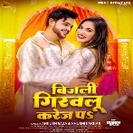 Jab Se Nachalu Jaimal Stage Pa Badu Bijuli Girawalu Karej Pa