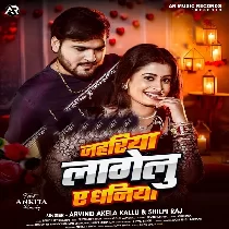 Jahariya Lagelu Ae Raniya