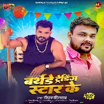 Janamdin Manata Ho Trending Star Ke