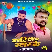 Janamdin Manata Ho Trending Star Ke