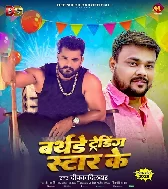 Janamdin Manata Ho Trending Star Ke