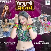 Janu Aehi Lagan Me Hamara Ke Dulahin Banala