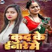 Janwa De Deb Ae Raja Khud Ke Inare Me