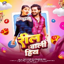 Jawan Dhodi Dekhawe U Reel Wali Hiya