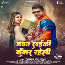 Jawan Laiki Kunwar Raheli U Dosara Ke Pyar Raheli