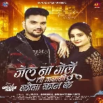 Jel Na Gele To Jawani Kauna Kam Ke