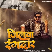 Jilwa Hamar Ae Jaan Rangdar Se Bharal Ba