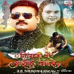 Jingi Mein Aila Jabse