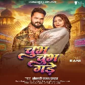 Jobana Chubh Chubh Gade Choliya Me