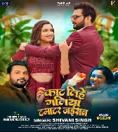 Kaat Lihe Galiya Ho Tamatar Jaisan