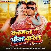 Kajal Ke Fel Karelu