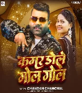 Kamar Hilela Gol Gol