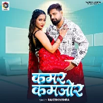 Kamar Kamjor Ka Deba Ae Raja Larkor Ka Deba